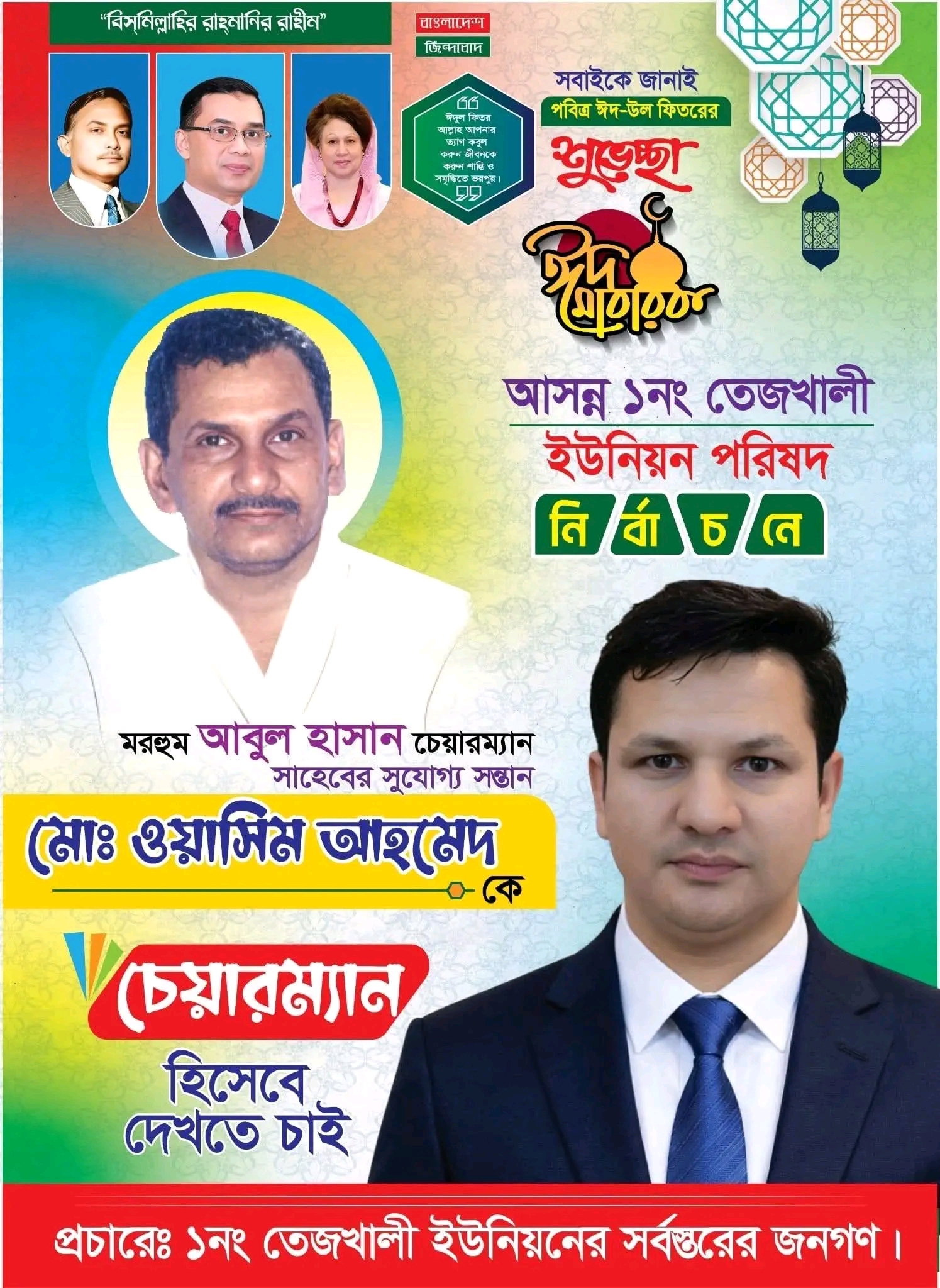 তেজখালীতে তরুণ নেতৃত্বের উত্থান—ওয়াসিম আহমেদ: আলোচনায় নতুন দিগন্তের উন্মোচন।