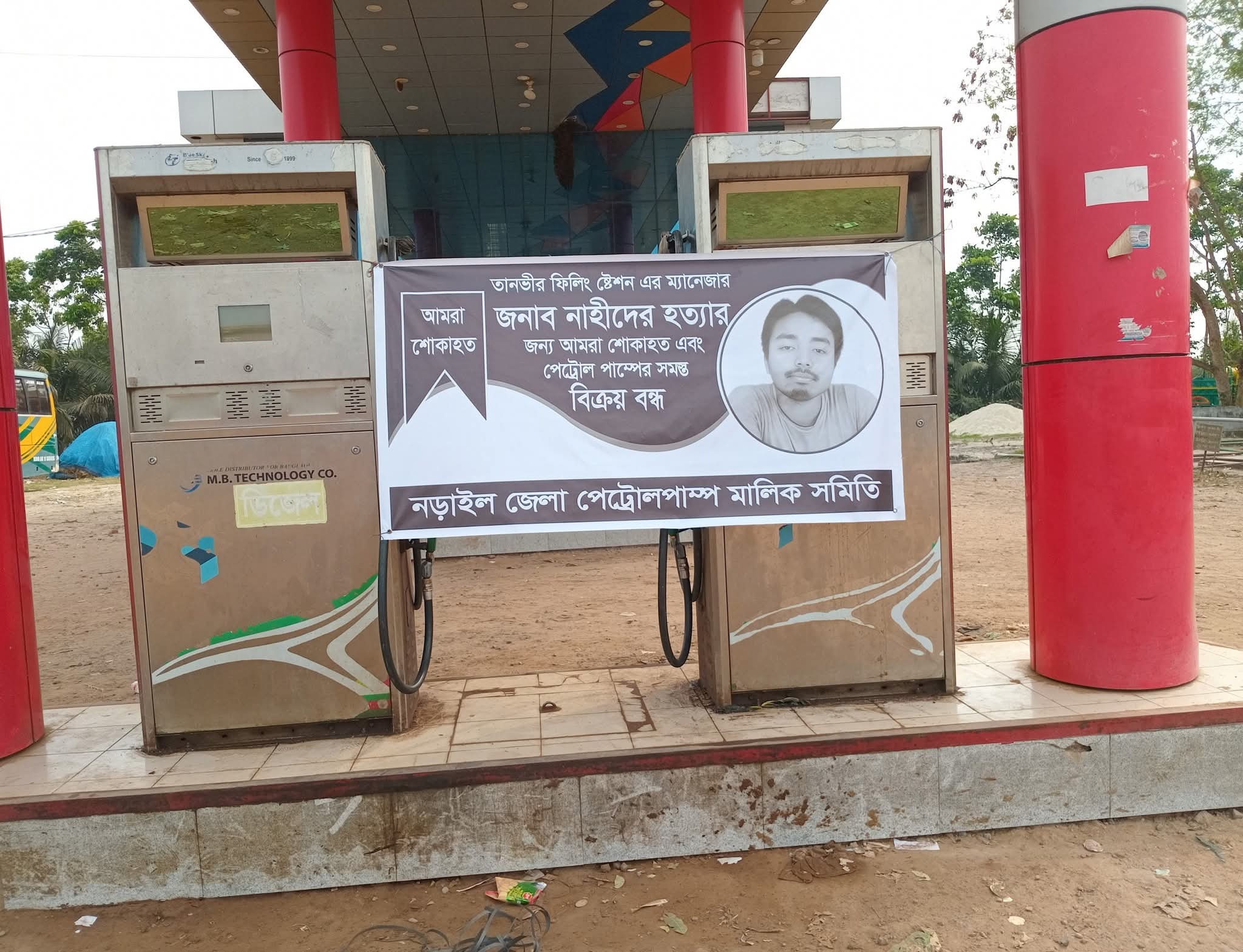 নড়াইলে তেল না পেয়ে মধ্যরাতে ট্রাকচাপা দিয়ে পাম্প ম্যানেজারকে হত্যা, আহত ১