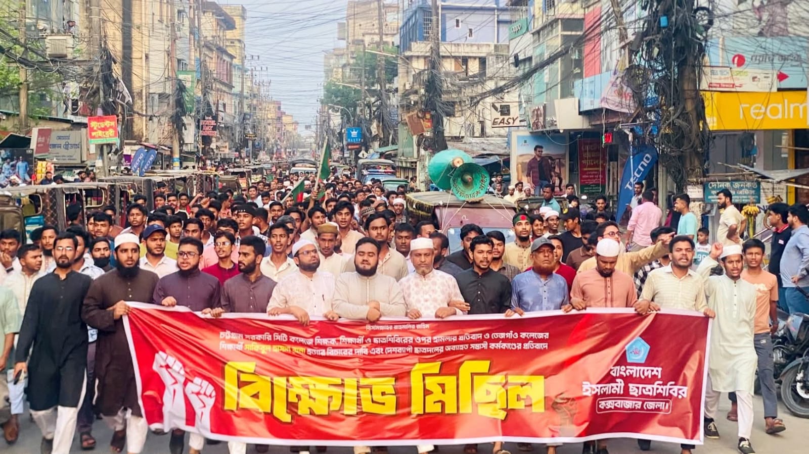 শিক্ষক-শিক্ষার্থী নির্যাতন ও হত্যার বিচারের দাবিতে কক্সবাজারে ছাত্রশিবিরের বিক্ষোভ মিছিল