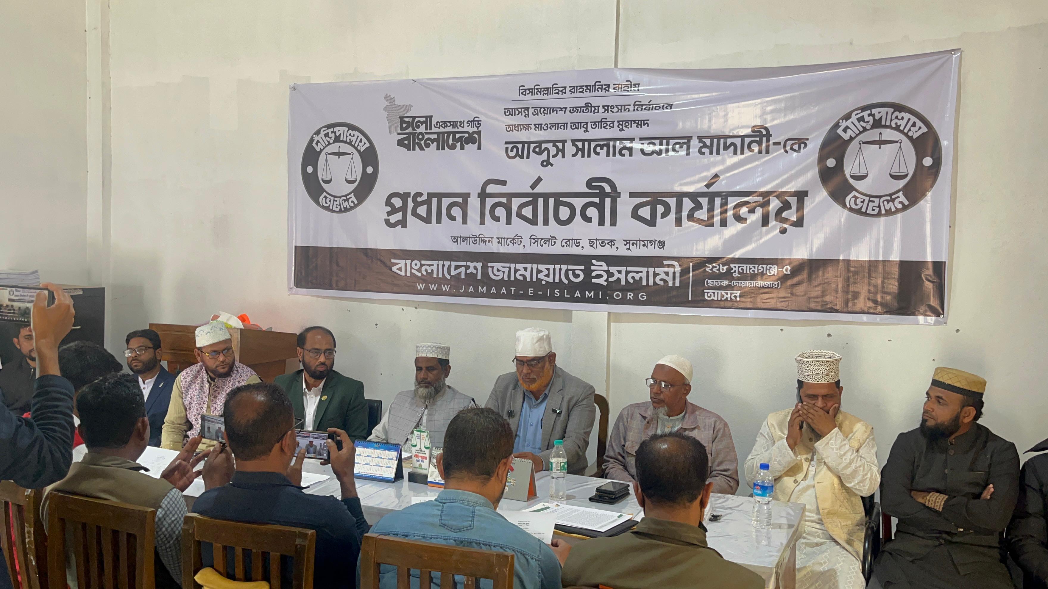 জামায়াতের নারী কর্মীদের হেনস্থার প্রতিবাদে সুনামগঞ্জ-৫ আসনে সংবাদ সম্মেলন