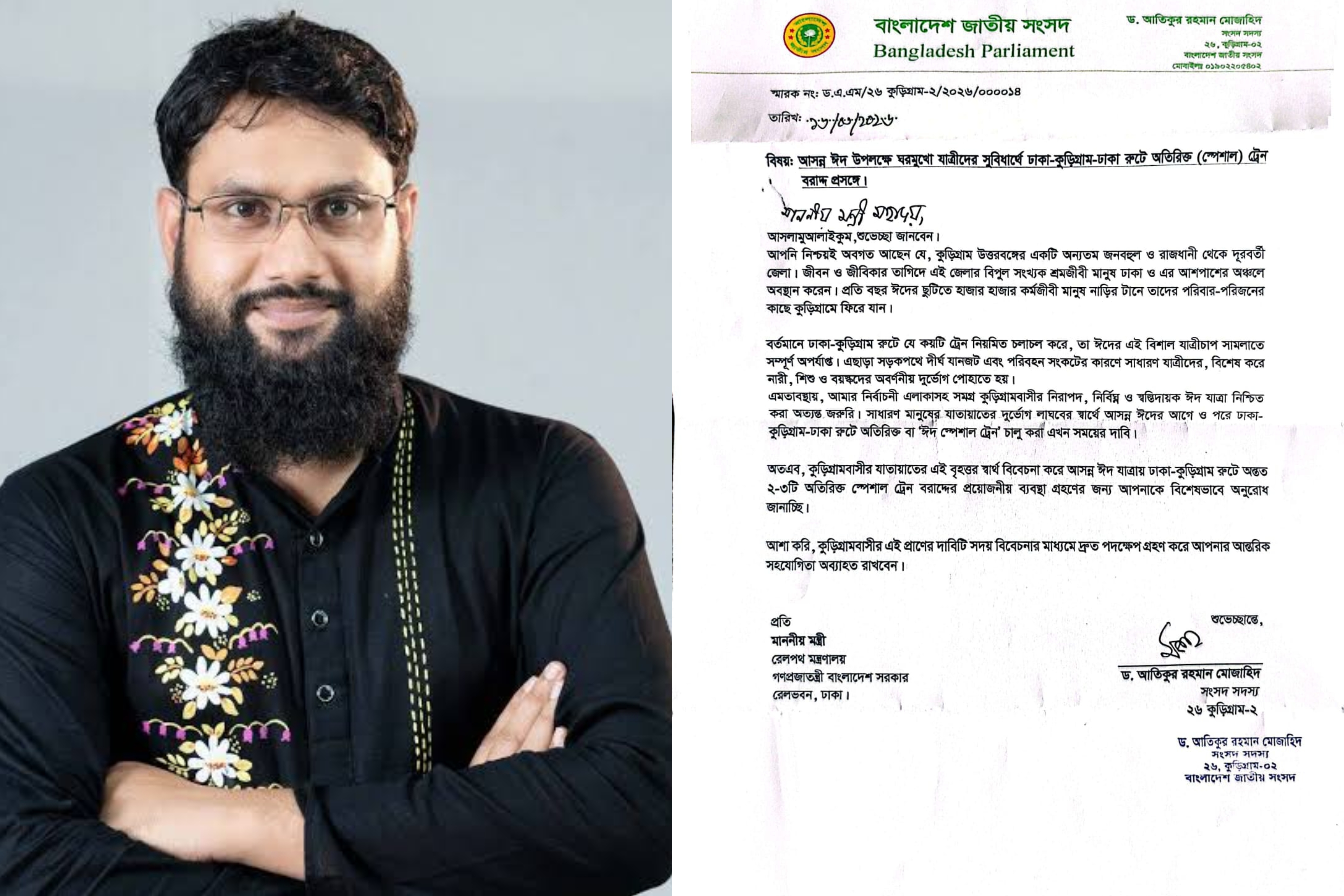 ঈদ যাত্রায় ভোগান্তি লাঘবে রেলমন্ত্রীর কাছে  জানালেন এমপি ড. আতিক মুজাহিদ