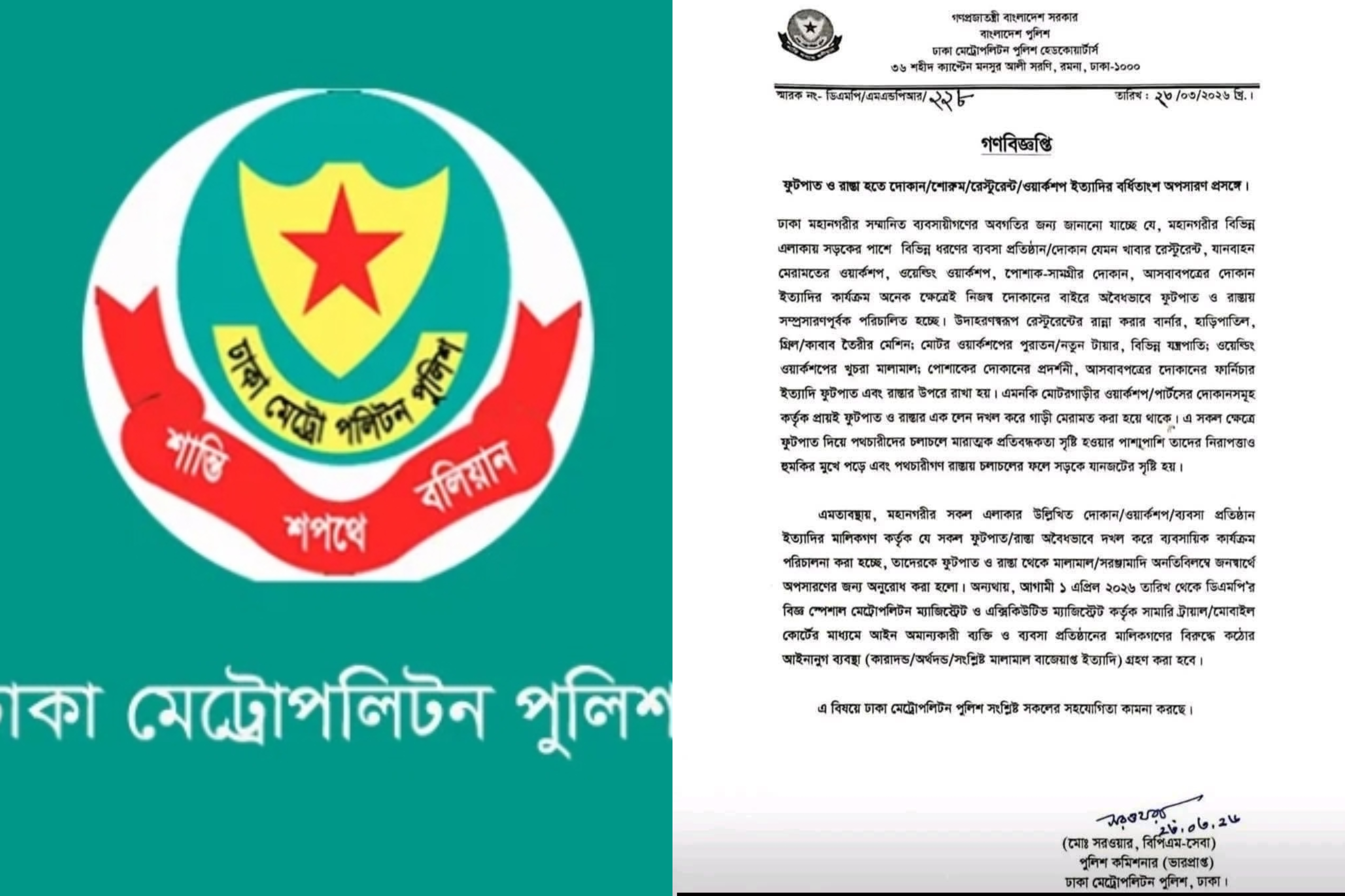১ এপ্রিল থেকে ফুটপাত-রাস্তা দখলমুক্তে অভিযান, তথ্য দিতে জনগণের প্রতি আহ্বান