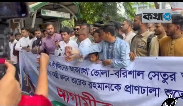 ভোলাবাসীর পক্ষ থেকে প্রধানমন্ত্রীকে  শুভেচ্ছা; ‘সেতু যোদ্ধাদের’ প্রতি কৃতজ্ঞতা প্রকাশ