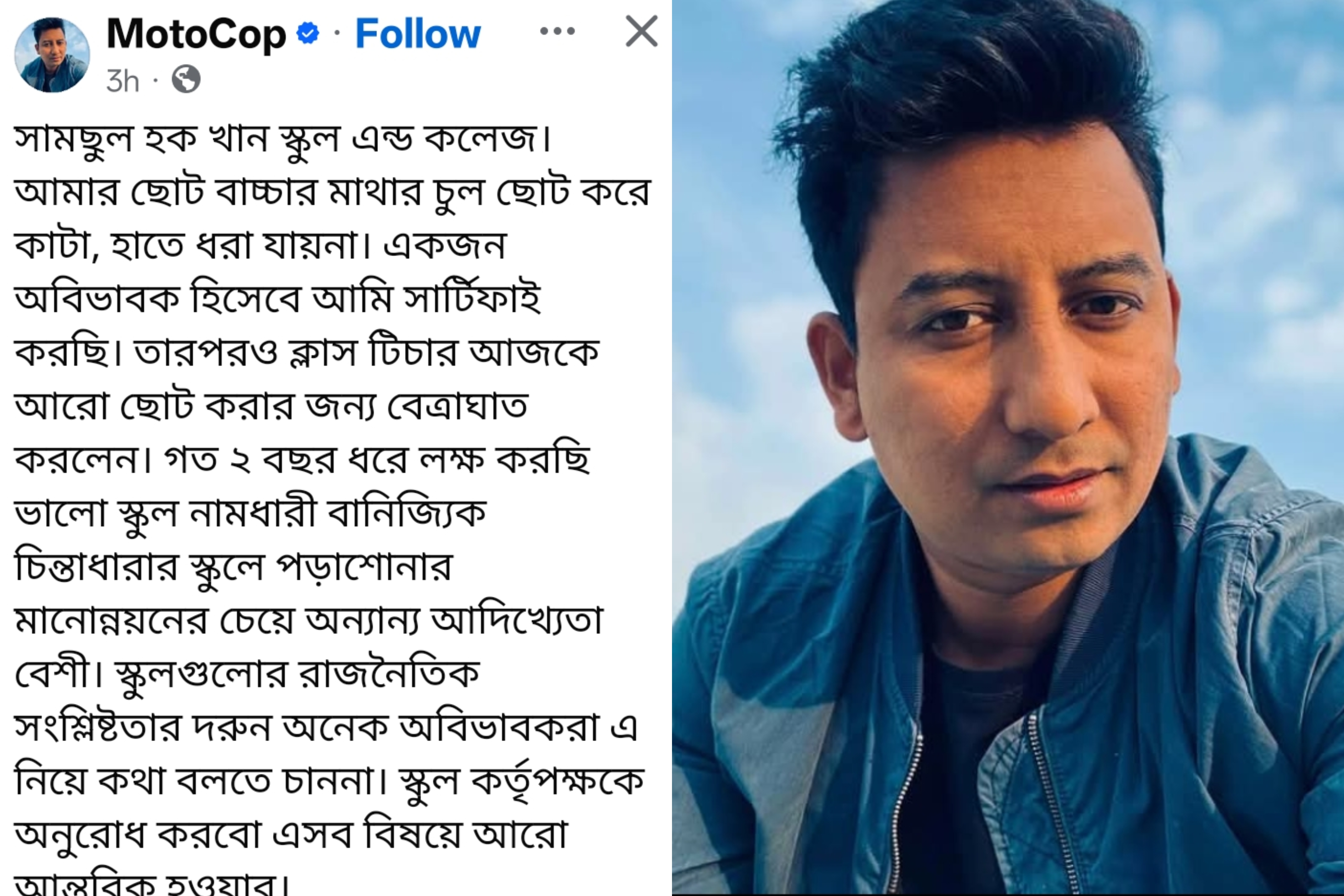 সামছুল হক খান স্কুলে চুল কাটাকে কেন্দ্র করে শিক্ষার্থীকে বেত্রাঘাত, অভিভাবকের ক্ষোভ