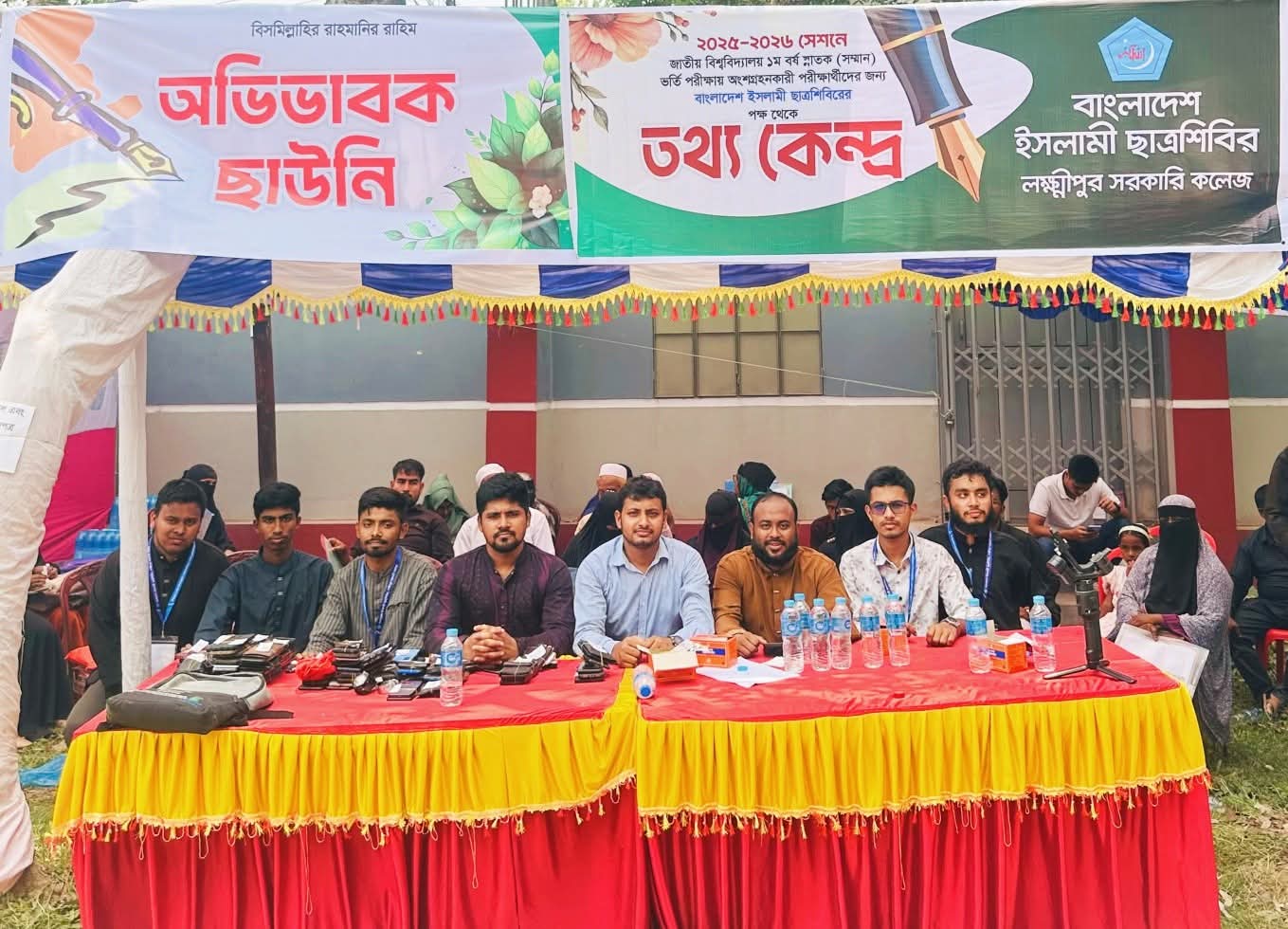 লক্ষ্মীপুর কলেজে শিবিরের বুধ লস্ট এন্ড ফাউন্ড সেবা