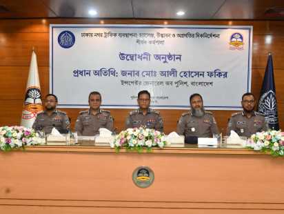 প্রযুক্তি নির্ভর ট্রাফিক ব্যবস্থাপনায় গুরুত্ব আইজিপির; পুলিশ স্টাফ কলেজে বিশেষ কর্মশালা