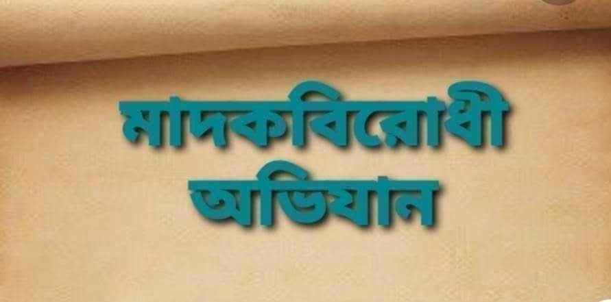 নারায়ণগঞ্জ সদরে মাদকবিরোধী মোবাইল কোর্ট অভিযান: ৩ জনের কারাদণ্ড ও অর্থদণ্ড