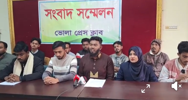 ভোলায় মেডিকেল কলেজ না দিয়ে মুন্সীগঞ্জে স্থাপন: ক্ষুব্ধ ভোলাবাসীর সংবাদ সম্মেলন