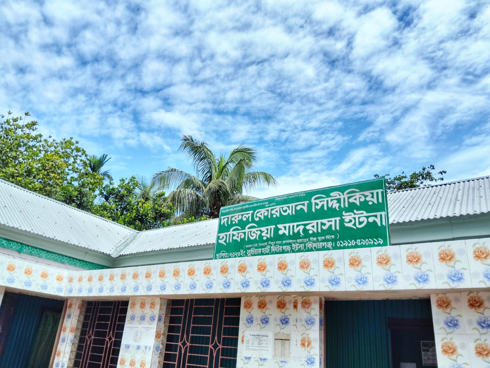 কিশোরগঞ্জের ইটনায় দারুল কোরআন সিদ্দিকীয়া হাফিজিয়া মাদ্রাসার উদ্যোগে ২য় বার্ষিক ইসলামি মহাসম্মেলন ১৫ জানুয়ারি