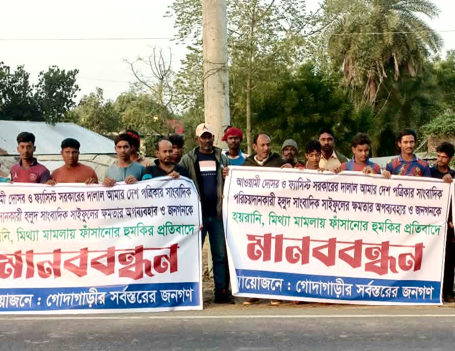 গোদাগাড়ীতে মিথ্যা সংবাদ প্রচার করে অর্থ আদায়