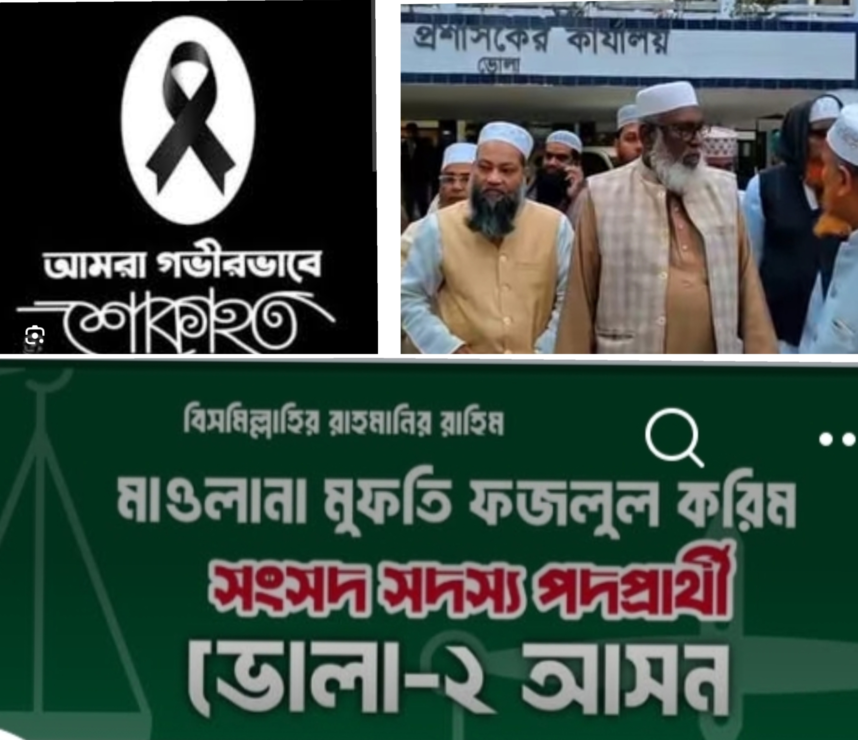 সম্মানিত আলেম ও রাজনীতিবিদ ফজলুল করিমের মমতাময়ী মায়ের ইন্তেকাল