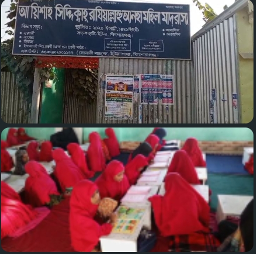 কুরআন-সুন্নাহর সহীহ আলো ছড়াচ্ছে  আয়েশা সিদ্দিকীয়া( রাঃ) মহিলা মাদ্রাসা।