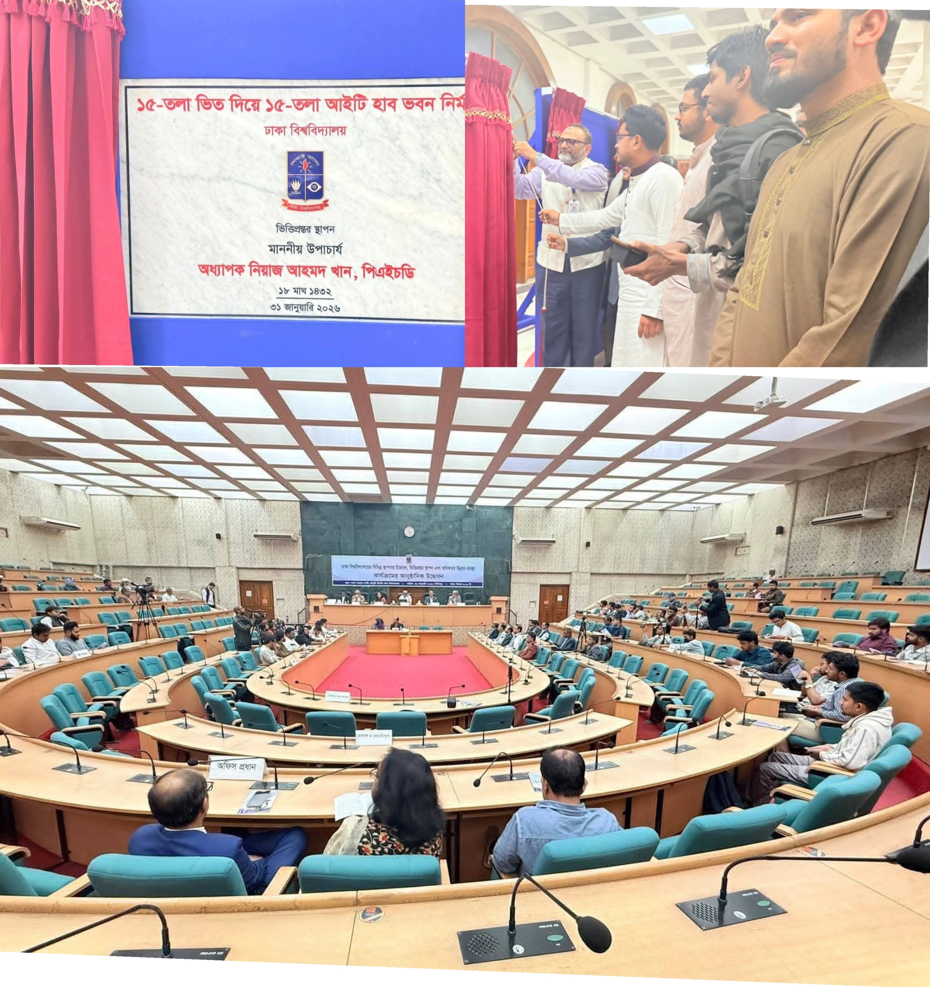 ২ হাজার ৮৪১ কোটি টাকার উন্নয়ন প্রকল্পের উদ্বোধন ঢাকা বিশ্ববিদ্যালয়ে