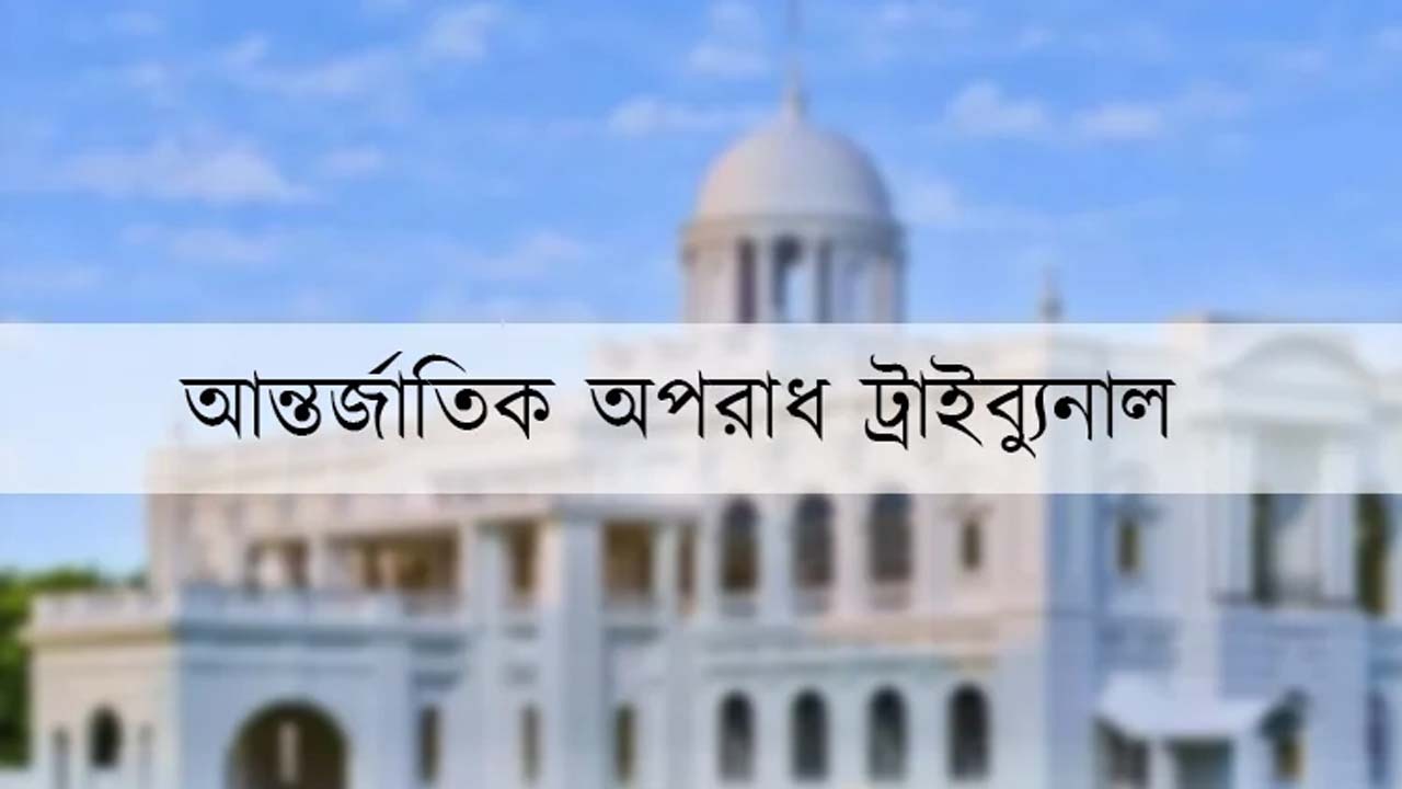 মানবতাবিরোধী অপরাধ মামলায় ১৬ আসামির বিরুদ্ধে রায় পাঠ শুরু