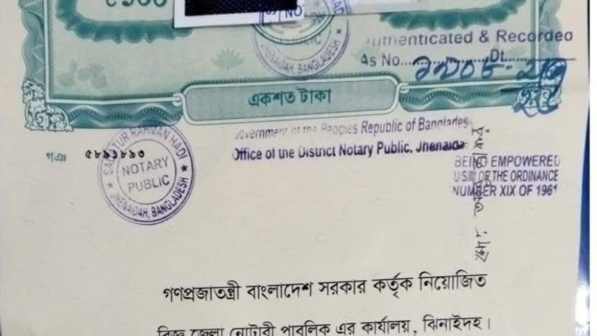 নিষিদ্ধ ছাত্রলীগের রাজনীতি করায় ছেলেকে ত্যাজ্য করলেন ঝিনাইদহের এক পিতা