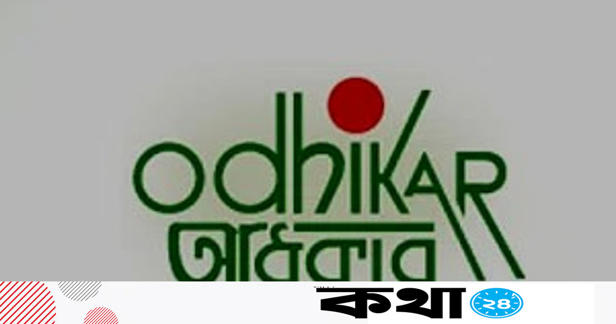 অন্তর্বর্তী সরকারের ১৬ মাসে বিচারবহির্ভূত হত্যাকাণ্ডের শিকার ৪৫ !