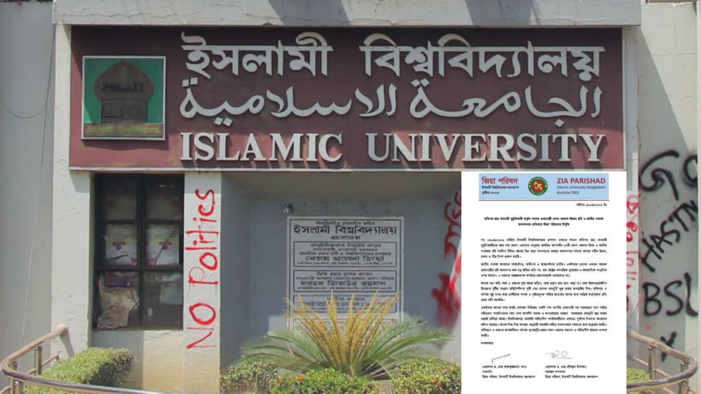 জাতীয় পতাকা ও খালেদা জিয়ার ছবি অবমাননায় ইবি জিয়া পরিষদের প্রতিবাদ