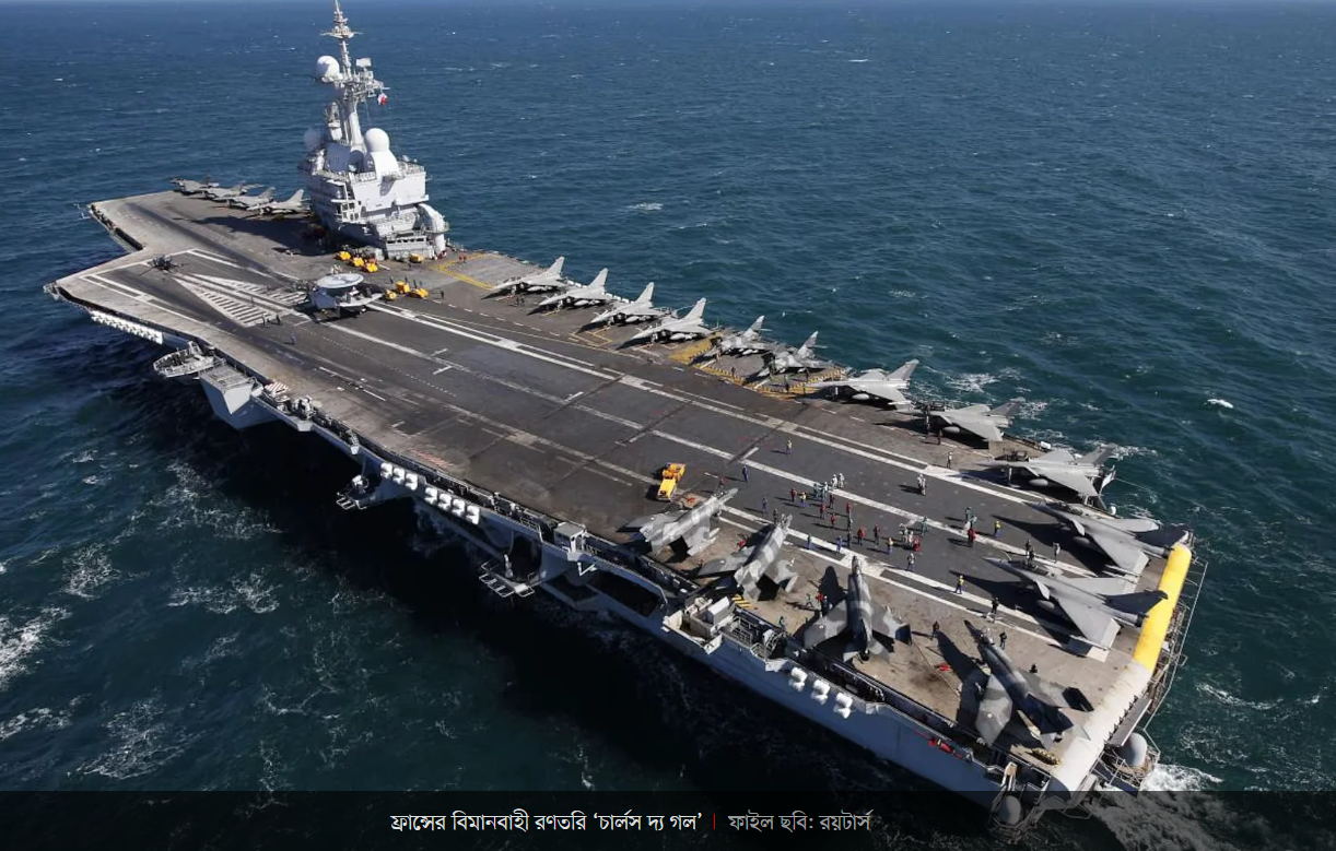 ভূমধ্যসাগরে বিমানবাহী রণতরি পাঠানোর নির্দেশ ফ্রান্সের