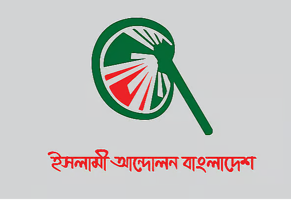 হাম ও জ্বালানিসংকট মোকাবিলায় আরও দ্রুত ও কার্যকর ব্যবস্থা চায় ইসলামী আন্দোলন