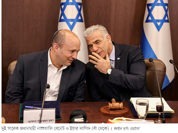 নেতানিয়াহুকে হটাতে ফের একজোট বেনেট ও লাপিদ