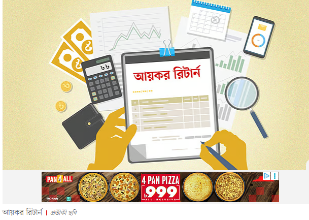 আয়কর রিটার্ন না দিলে যেসব আইনি ও আর্থিক জটিলতায় পড়তে পারেন