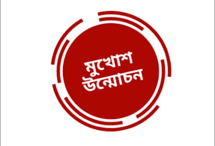 চট্টগ্রাম বাকলিয়া থানার ওসি'র অপরাধ জগত: দুর্নীতির বিরুদ্ধে জনসম্মুখে মুখোশ উন্মোচনের আহ্বান!