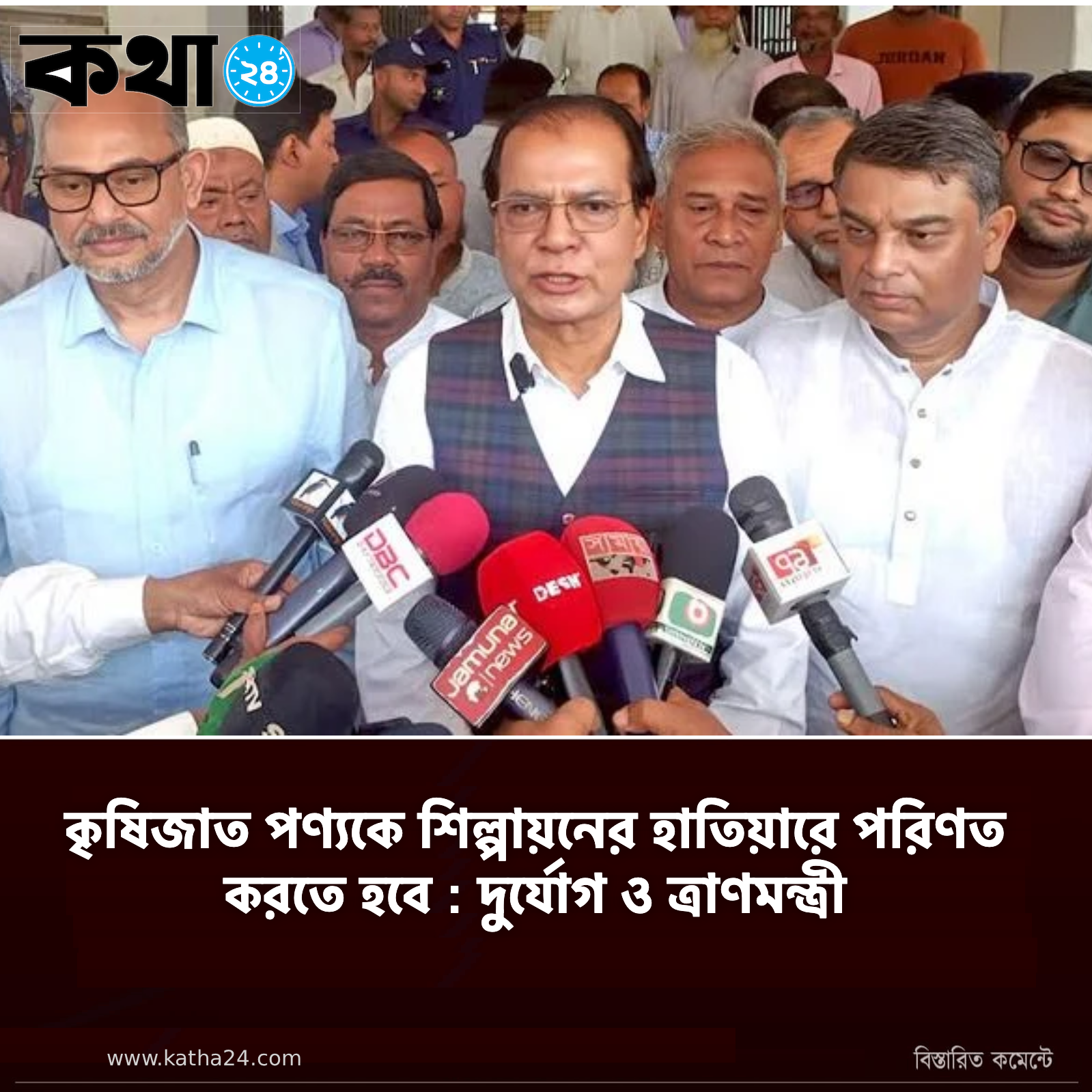 কৃষিজাত পণ্যকে শিল্পায়নের হাতিয়ারে পরিণত করতে হবে : দুর্যোগ ও ত্রাণমন্ত্রী